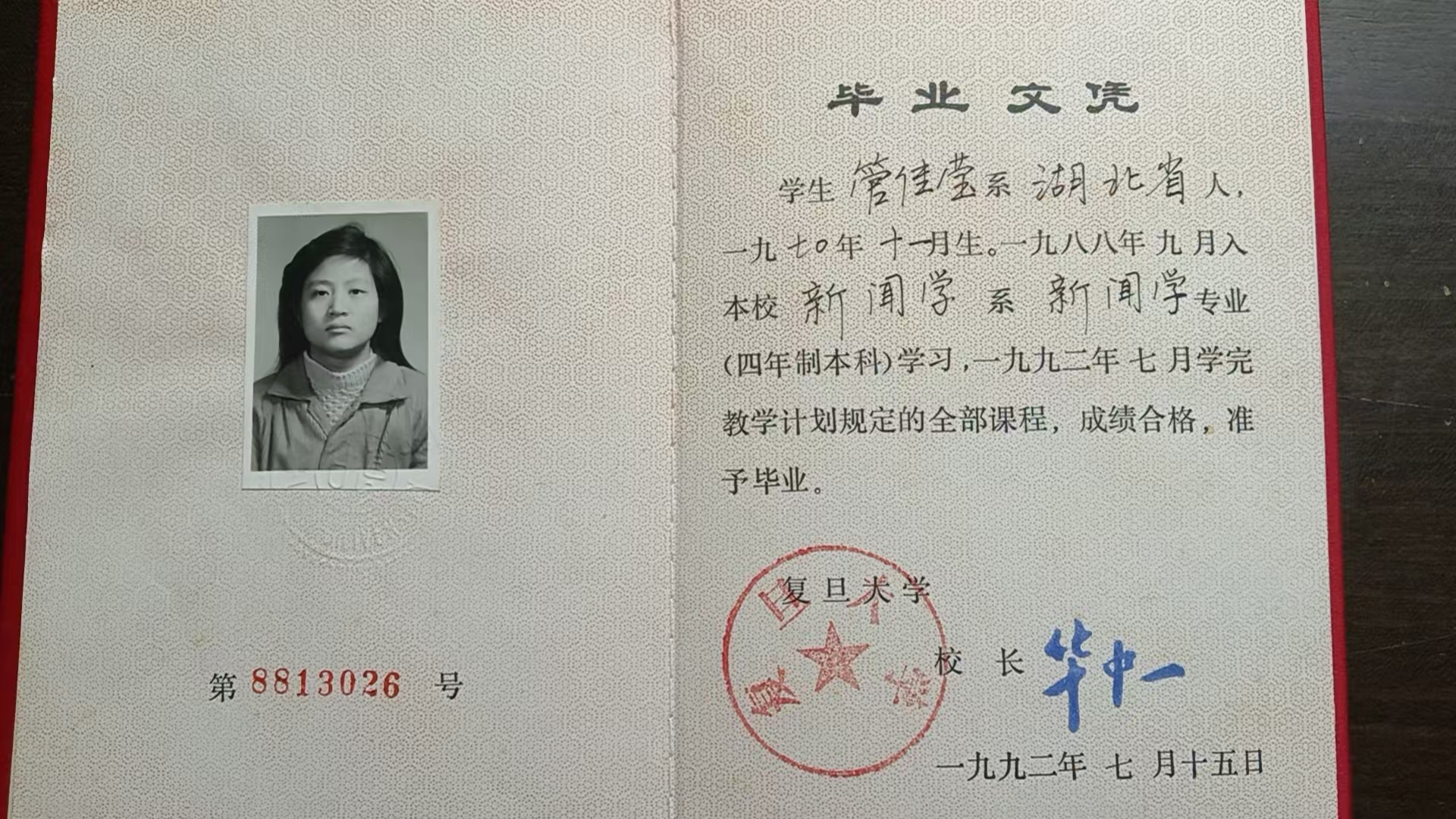 复旦大学毕业文凭