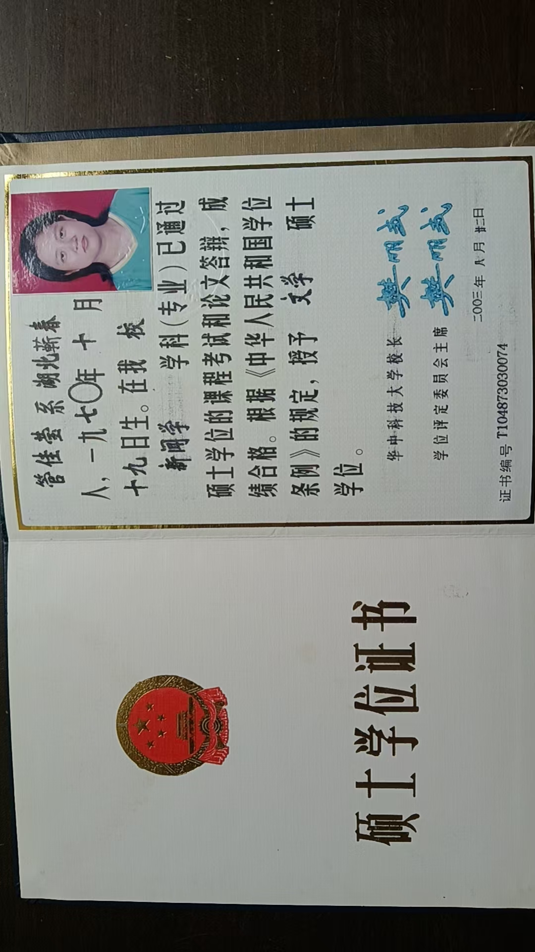 硕士学位证书