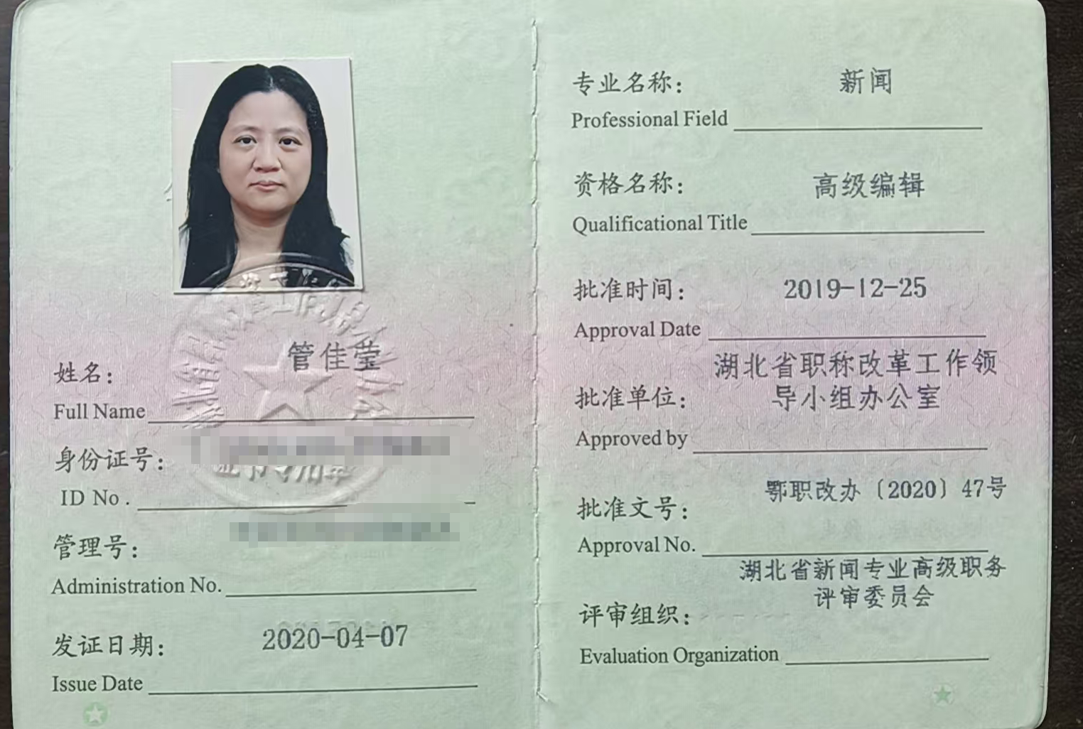 高级编辑证书